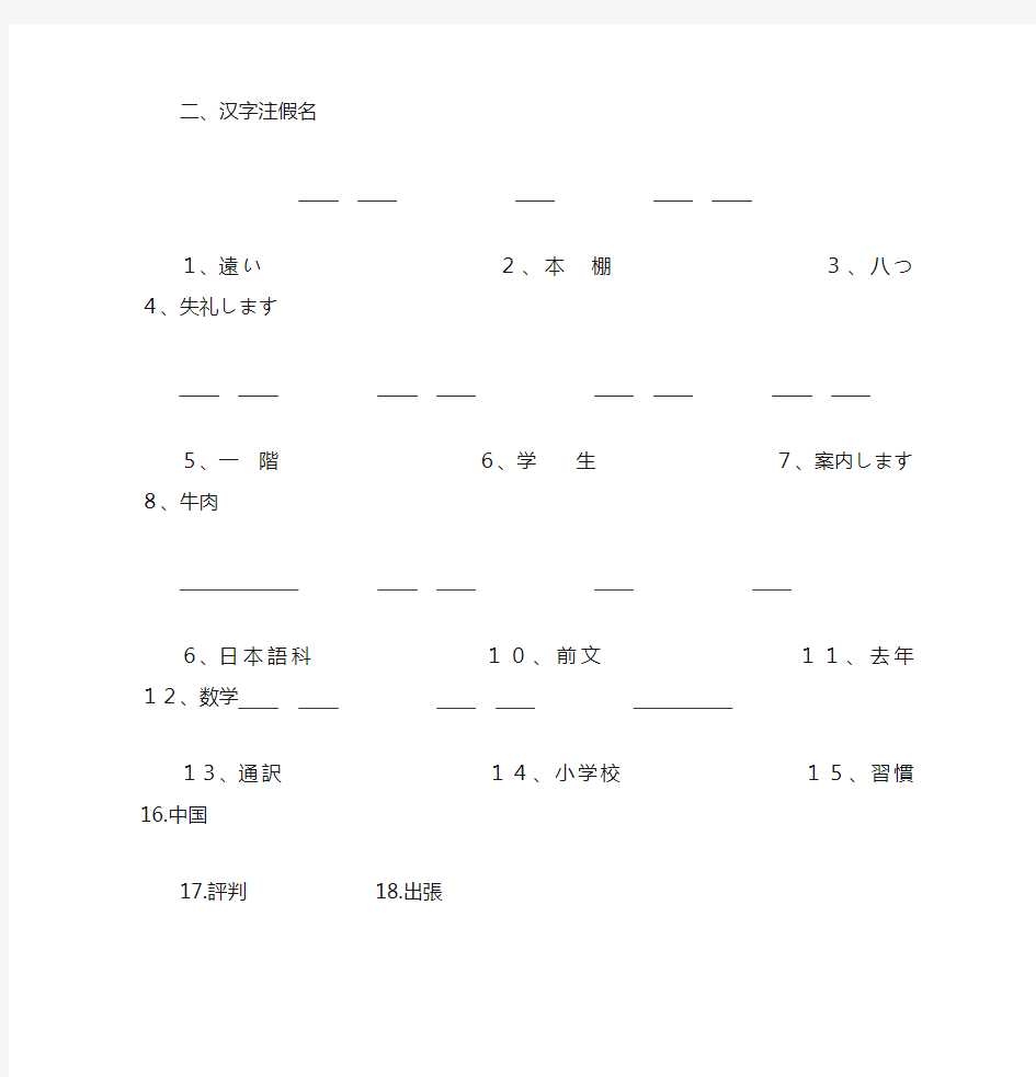 新编日语第一册第1,2课习题