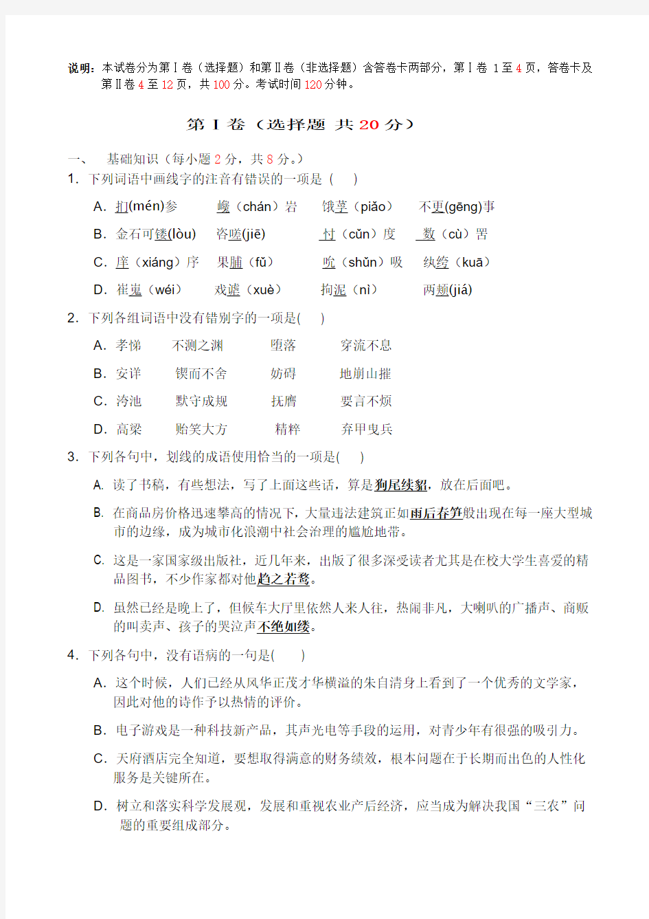 云南省开远四中2012-2013学年高一下学期期中考试语文试题