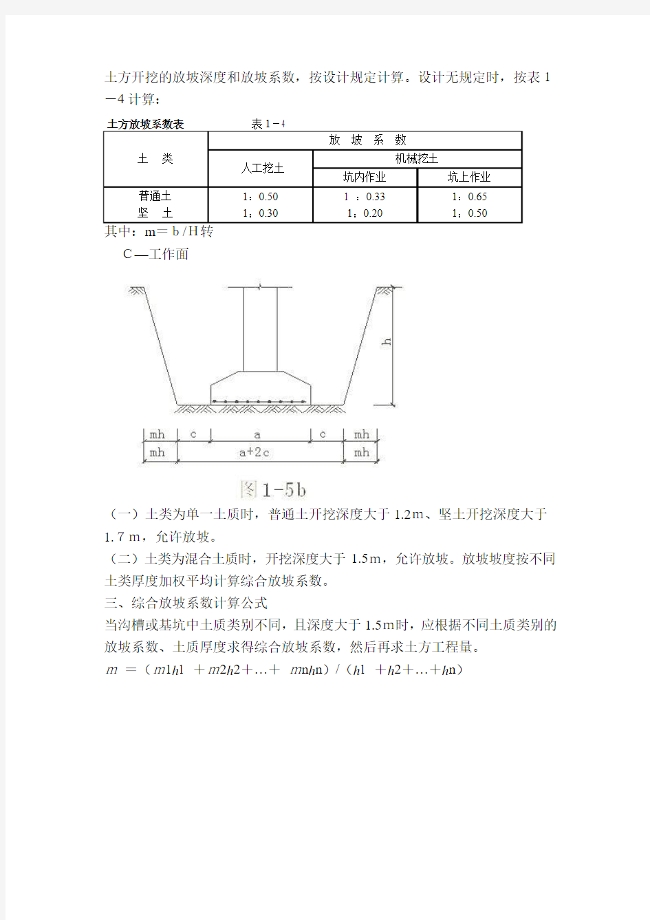 放坡系数计算