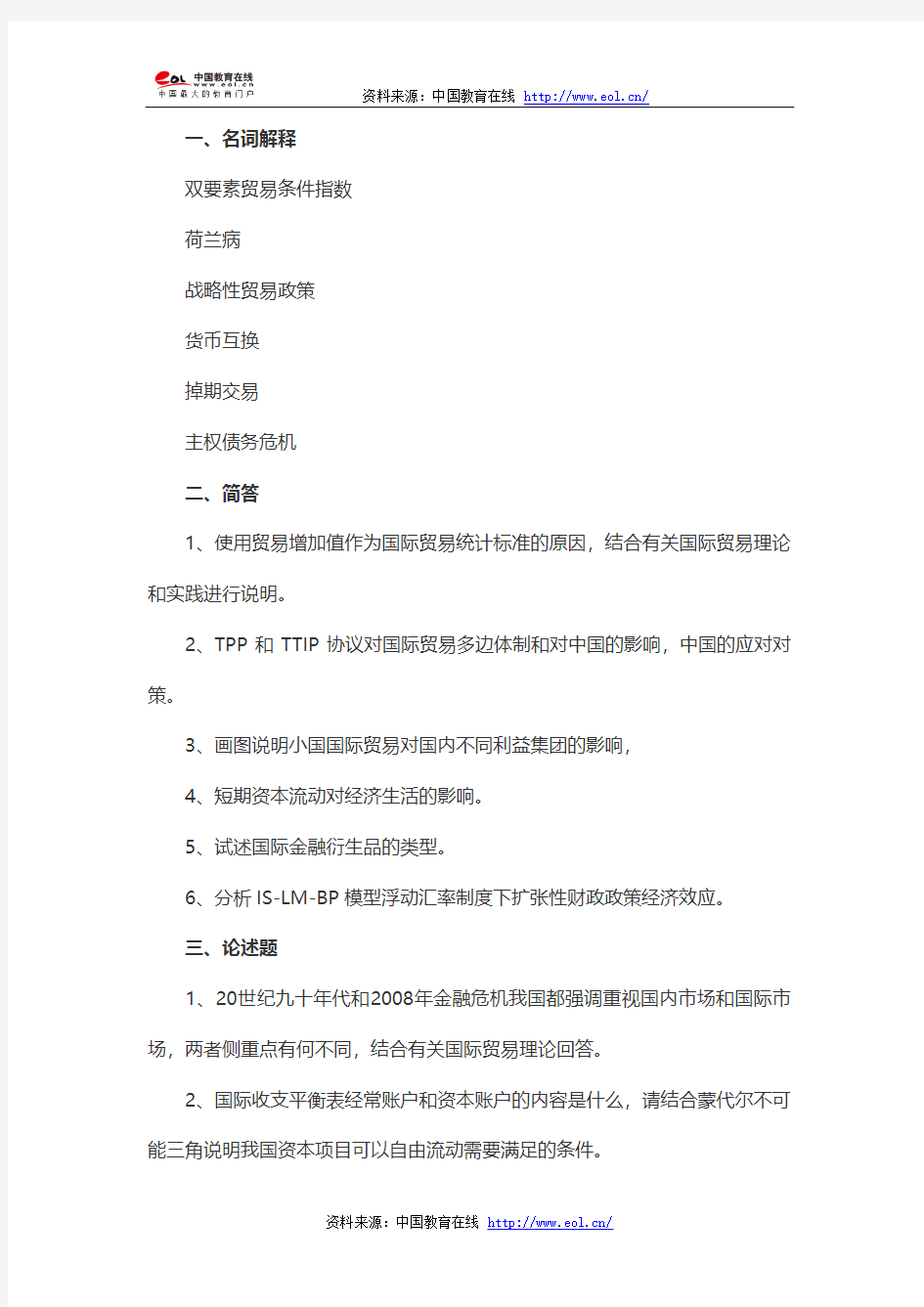 2014年考研南京大学434国际商务基础真题(回忆版)