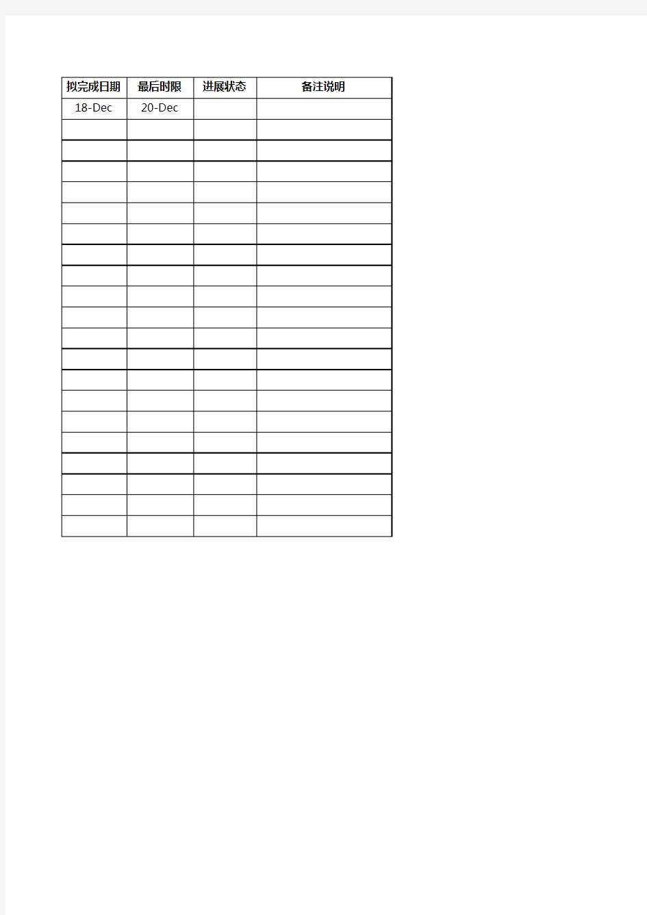 个人工作月度计划表(模板)