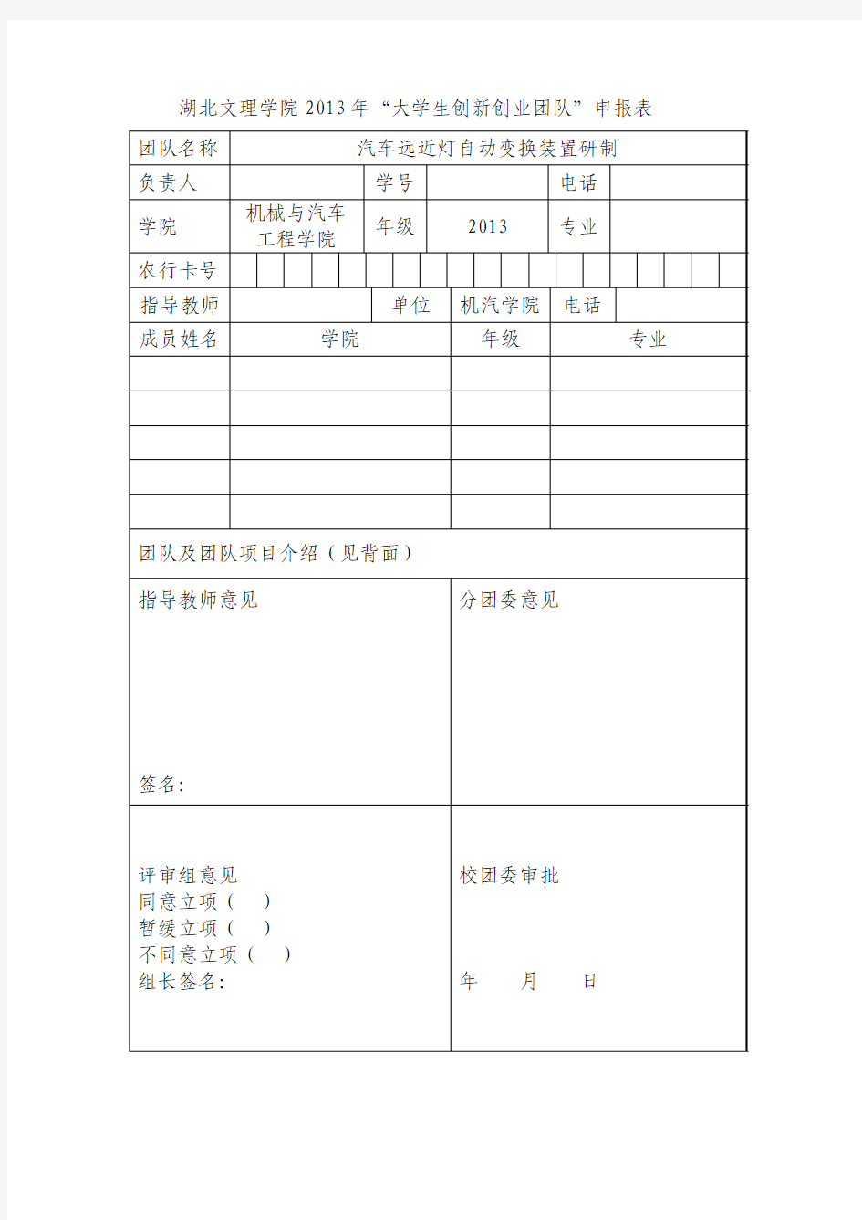 “创新创业团队”