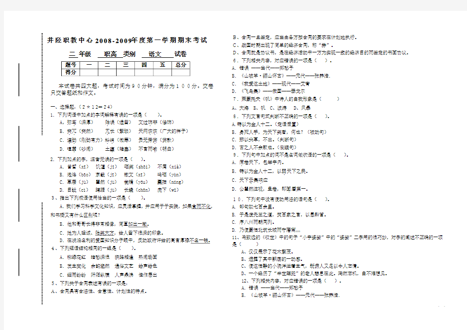 职高二年级期末试题