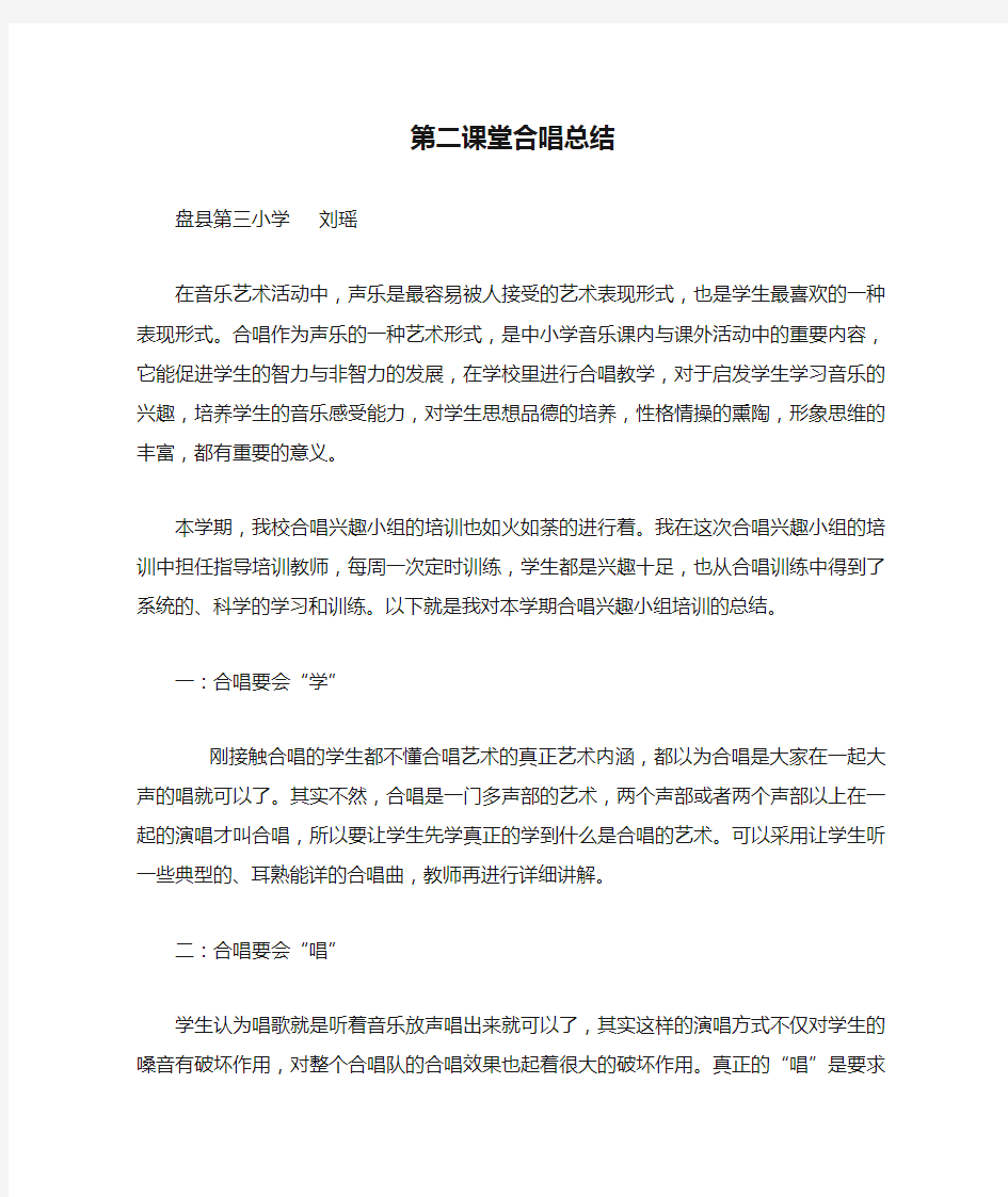 第二课堂合唱总结