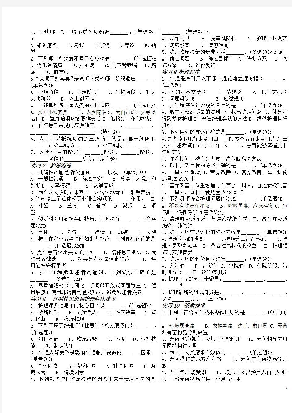 新编护理学基础试题集