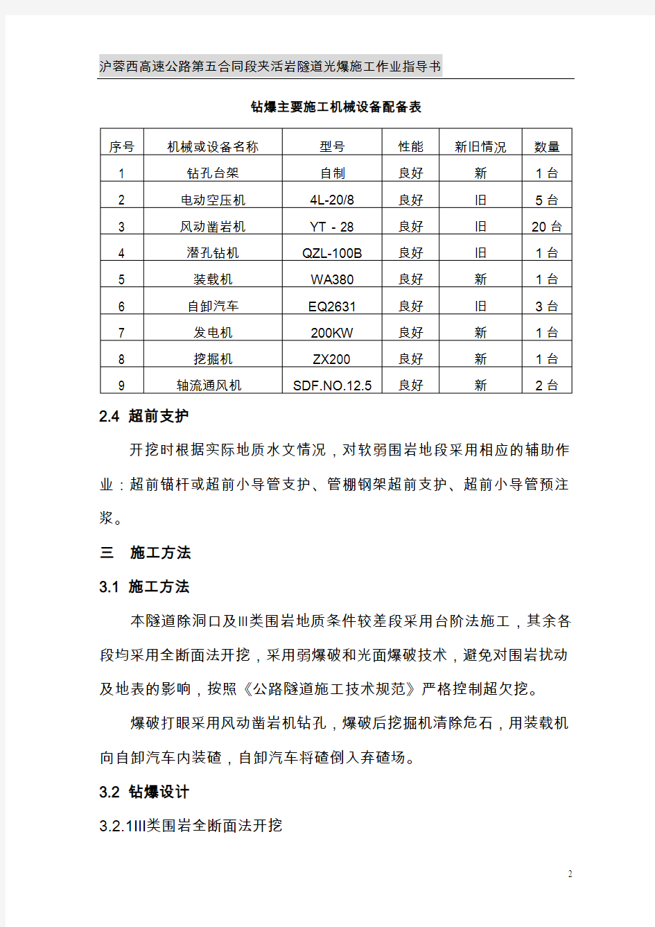 隧道光面爆破(钻爆)作业指导书