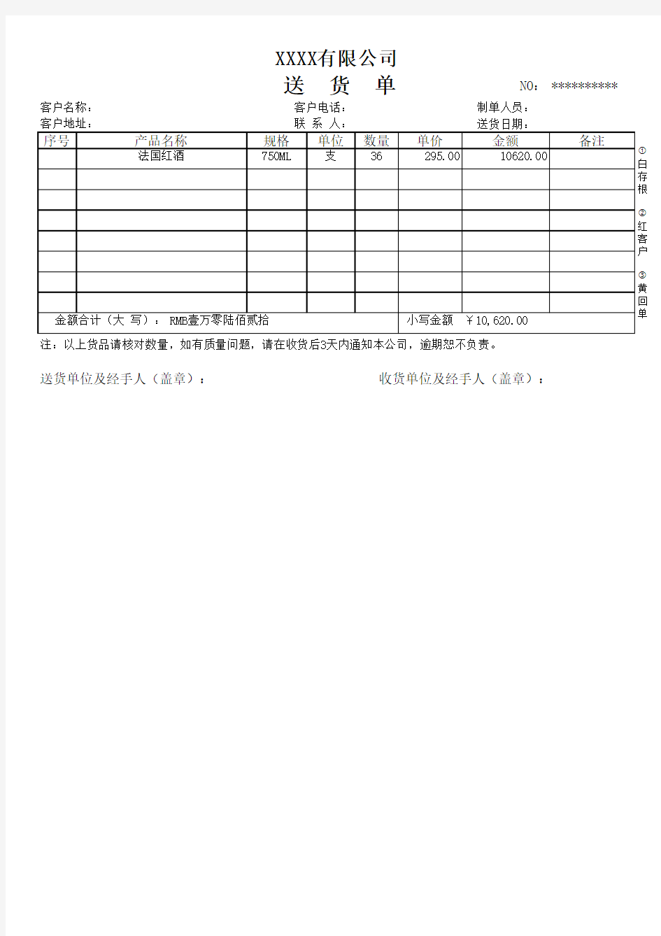 送货单电子模板