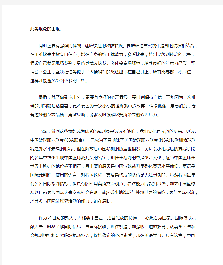 对篮球国家二级裁判培养成国家一级裁判的培养规划