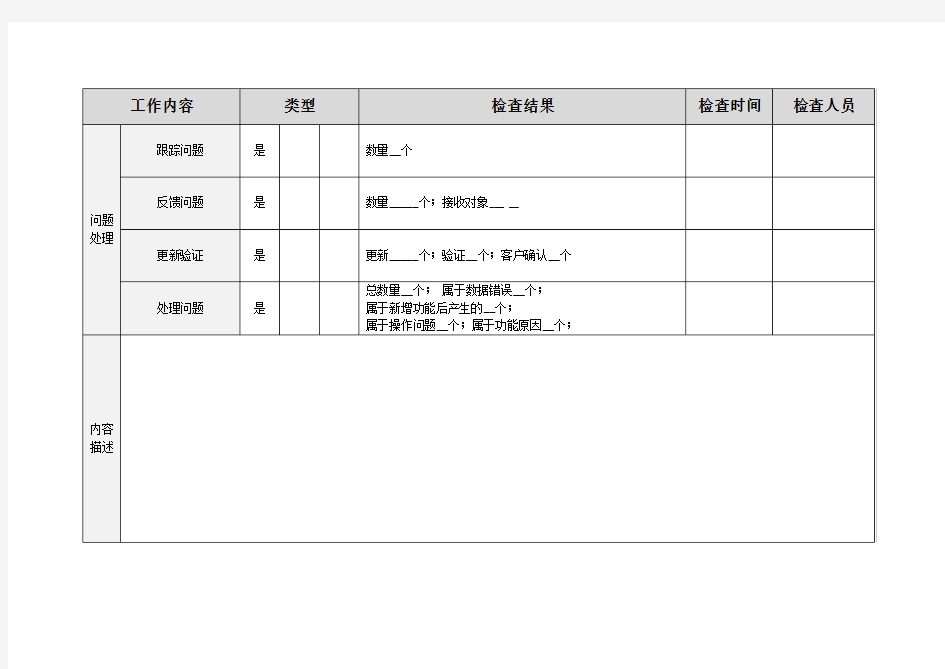 运维工作记录表