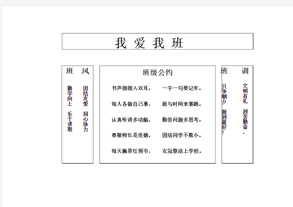 二年级班级文化墙设计