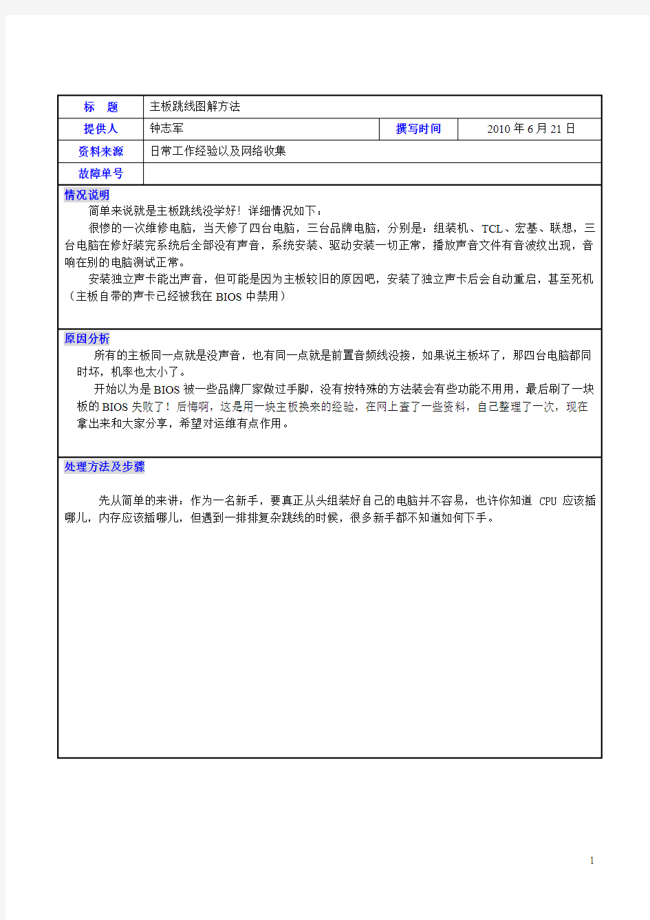 详细图解：主板跳线、主板各类接线方法