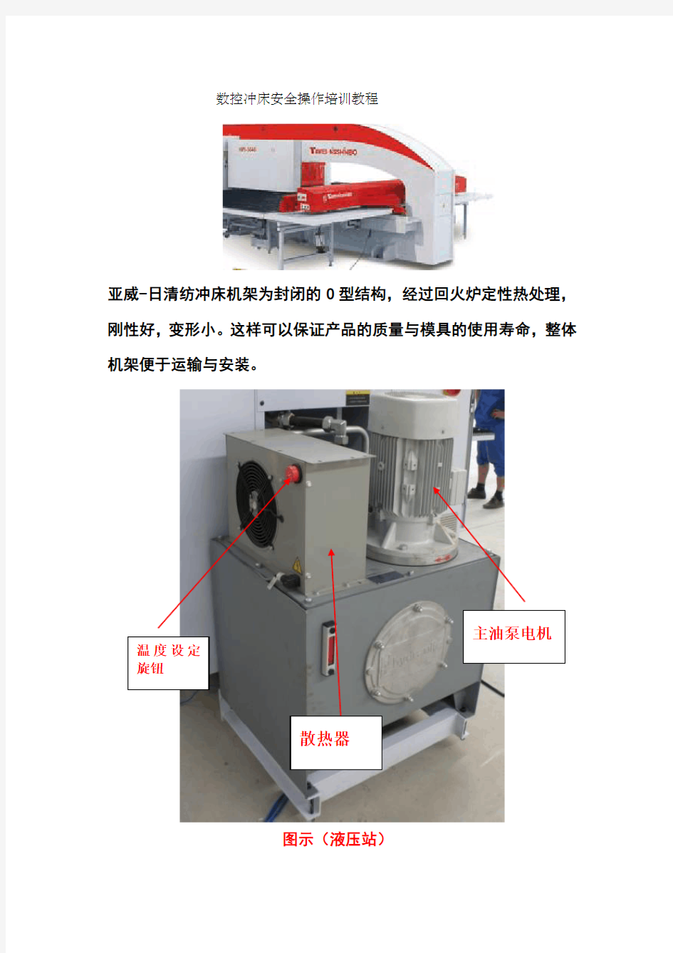 数控冲床安全操作培训教程