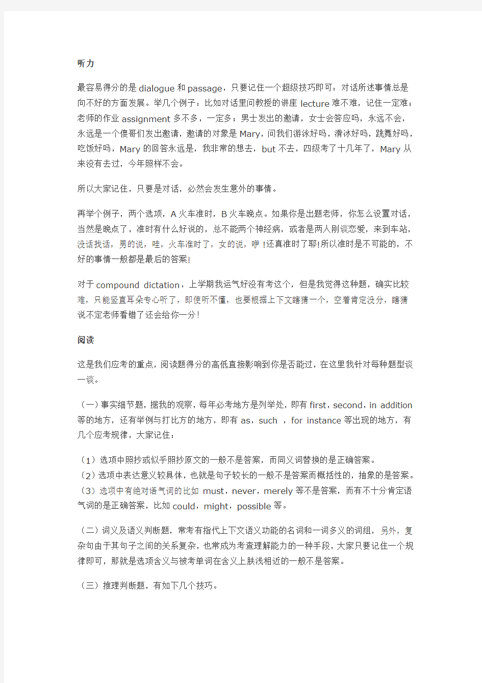 另类经验：只要十天就能过英语四级