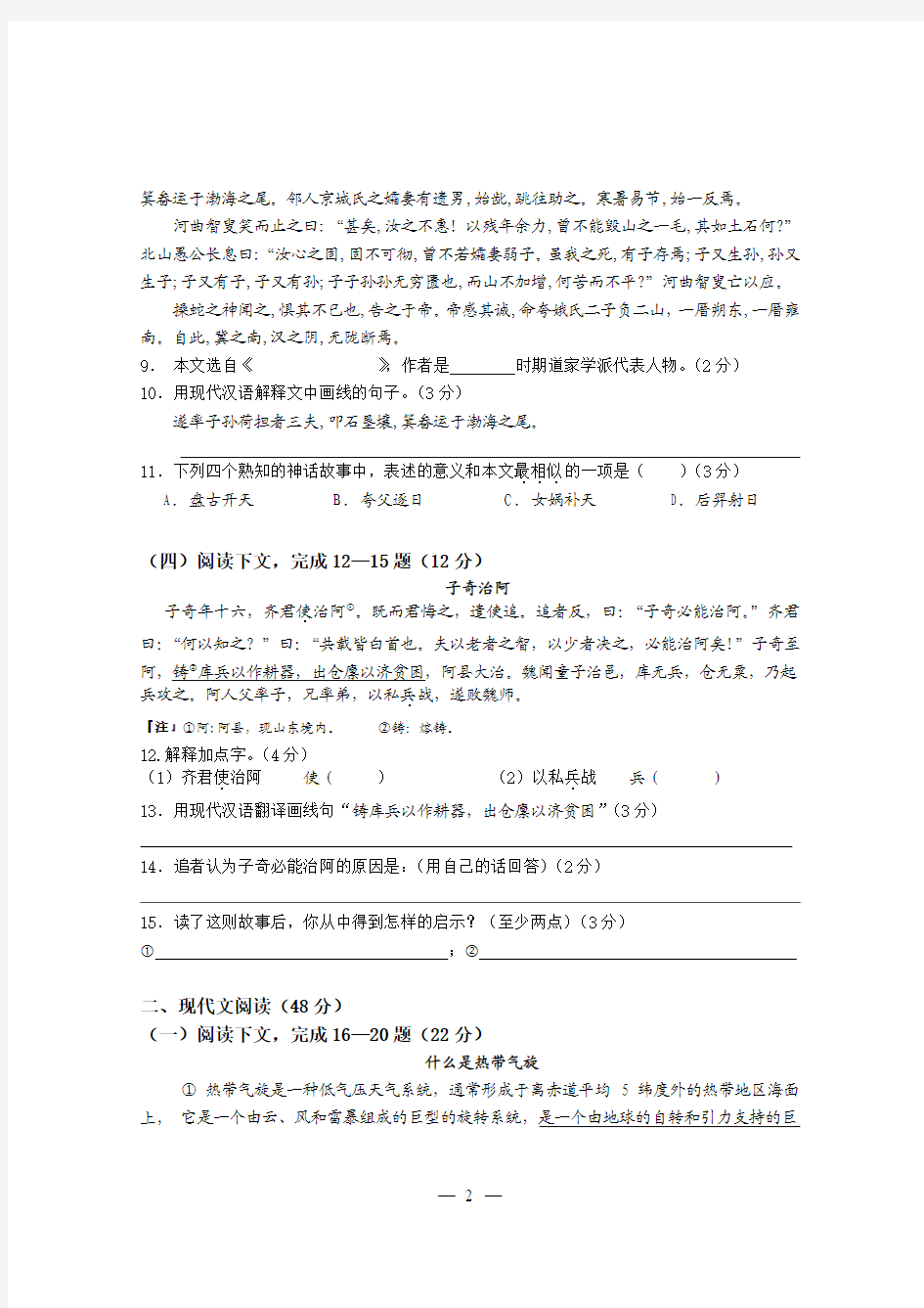 上海市杨浦区2013学年初三语文二模试卷试卷及答案