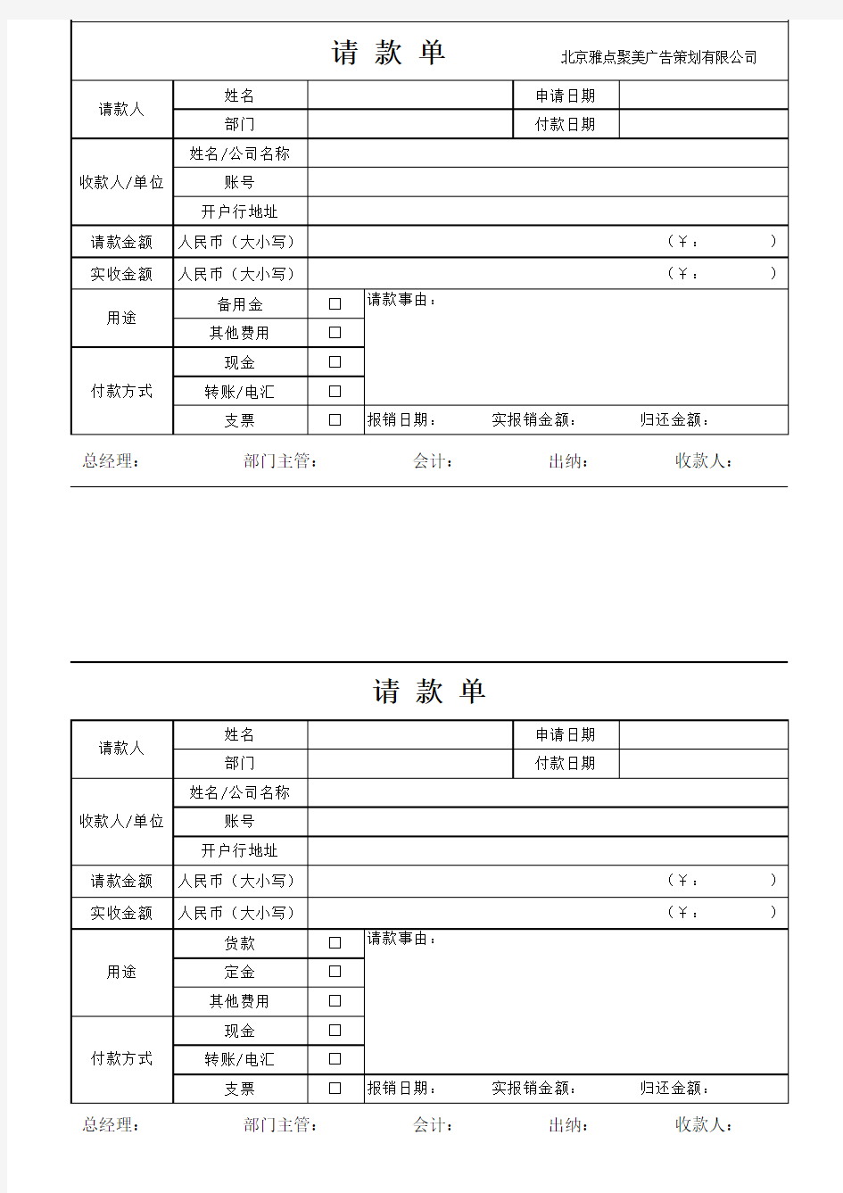 请款单标准样本模版