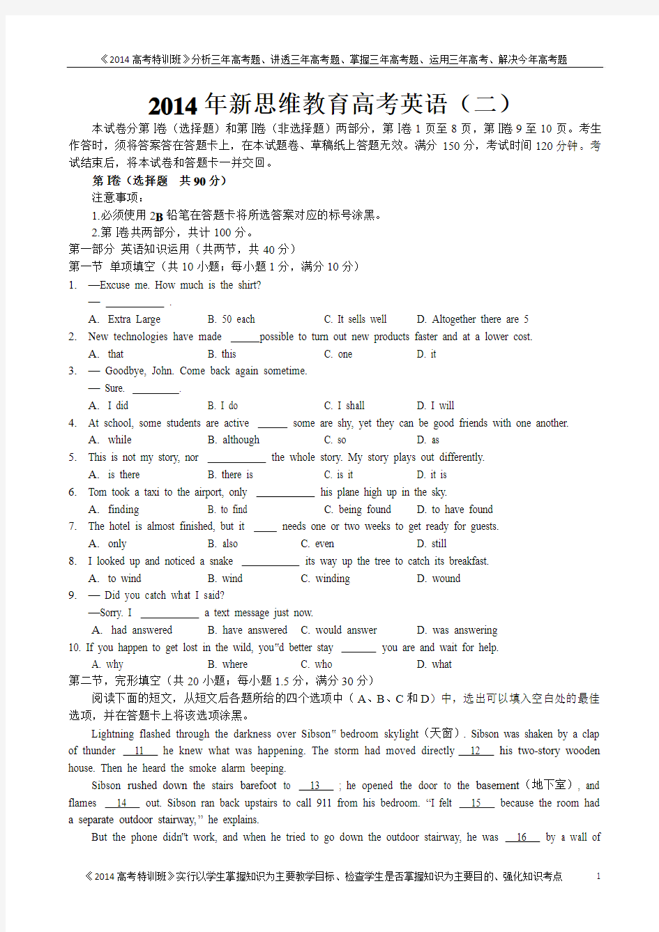 2014年新思维教育高考英语(二)