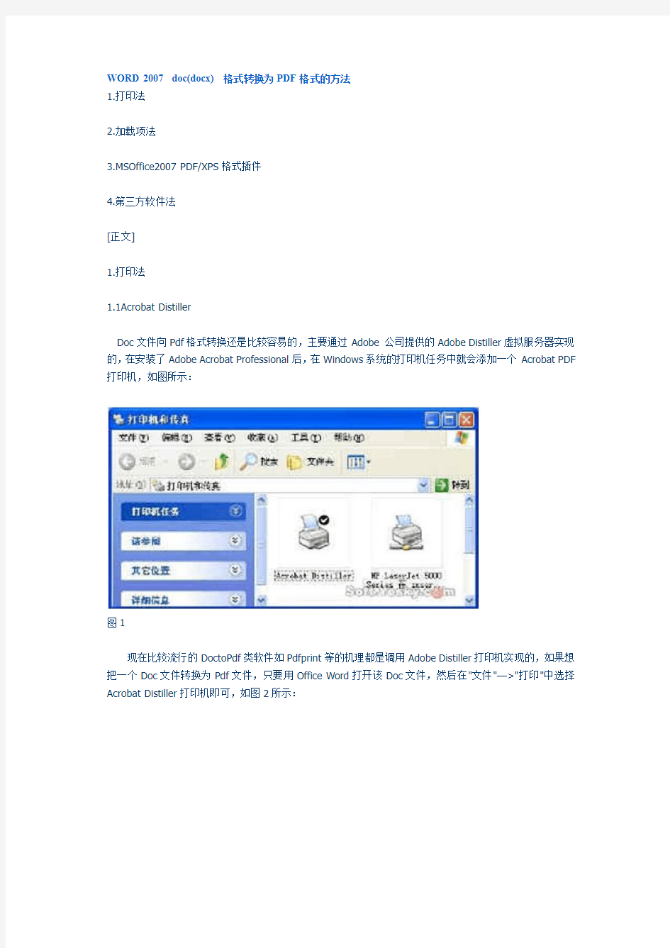 WORD 2007 doc(docx)格式转换为PDF格式的方法