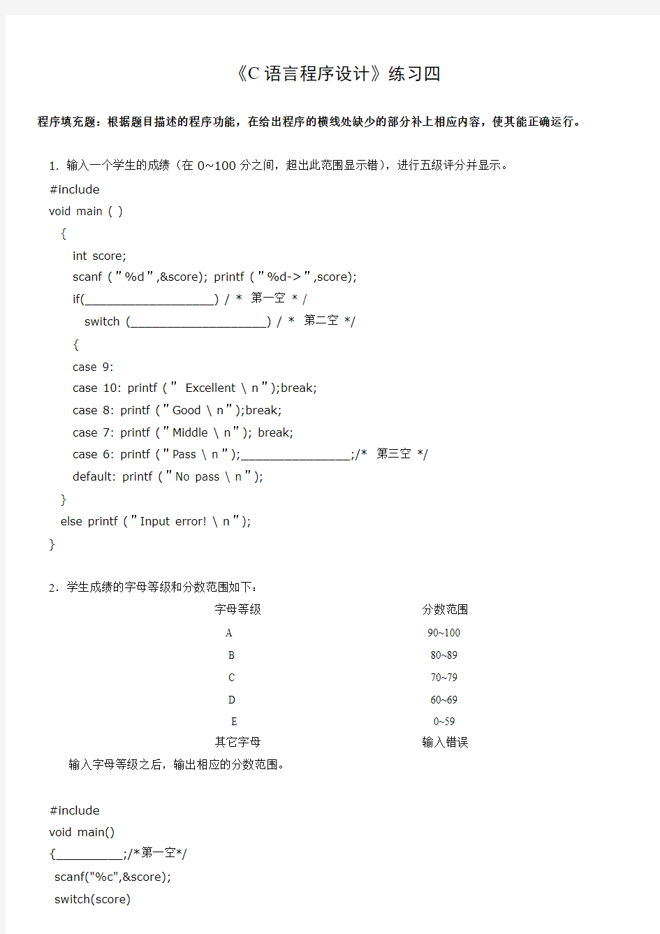 第1部分--C语言程序设计练习四