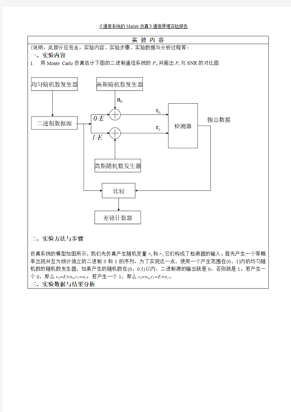 实验报告2