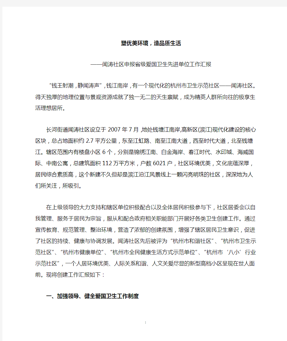 省级爱国卫生先进单位汇报材料