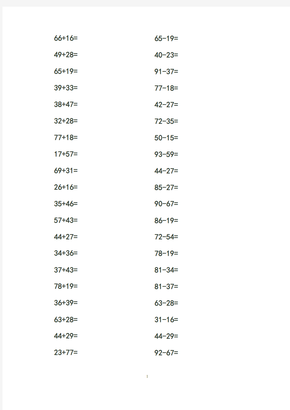 100以内两位数加减法(每页40道要求5分钟做完)