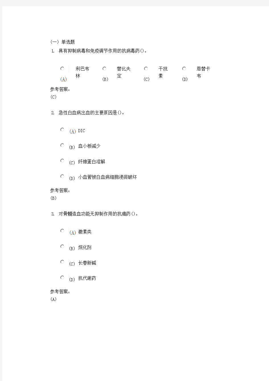 中南大学《药物治疗学》网上(课程)作业三及参考答案