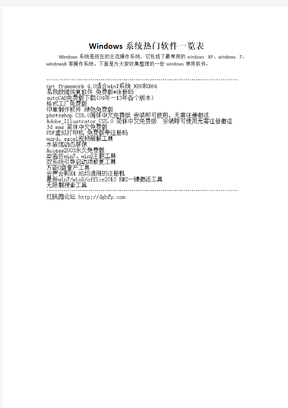 Windows系统热门软件一览表