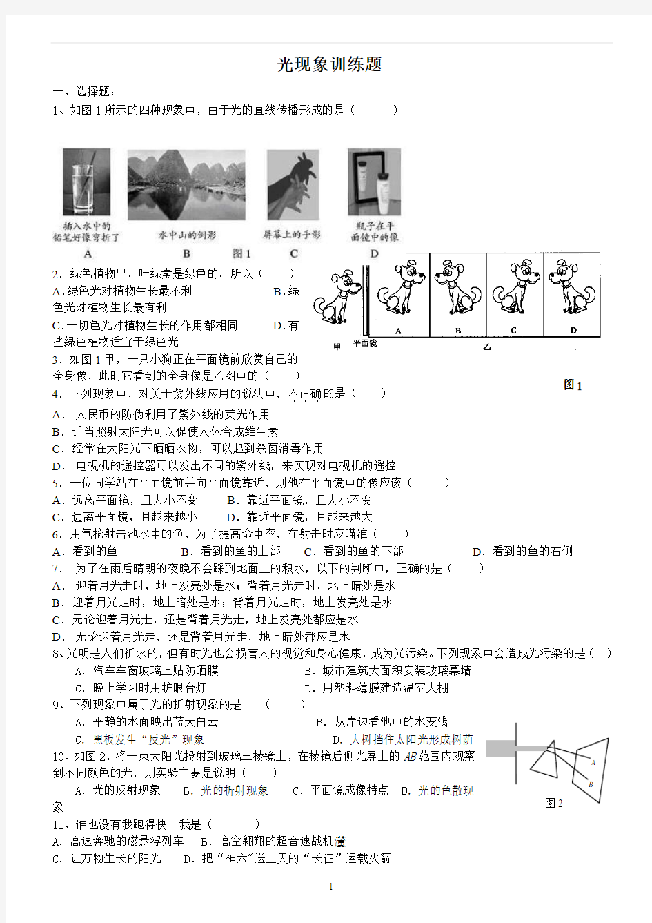 光现象测试题及答案