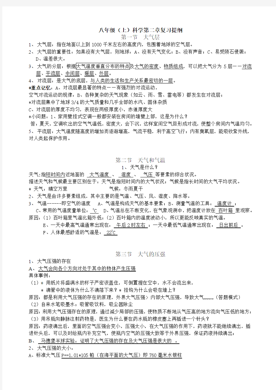 浙教八年级科学(二单元)复习资料