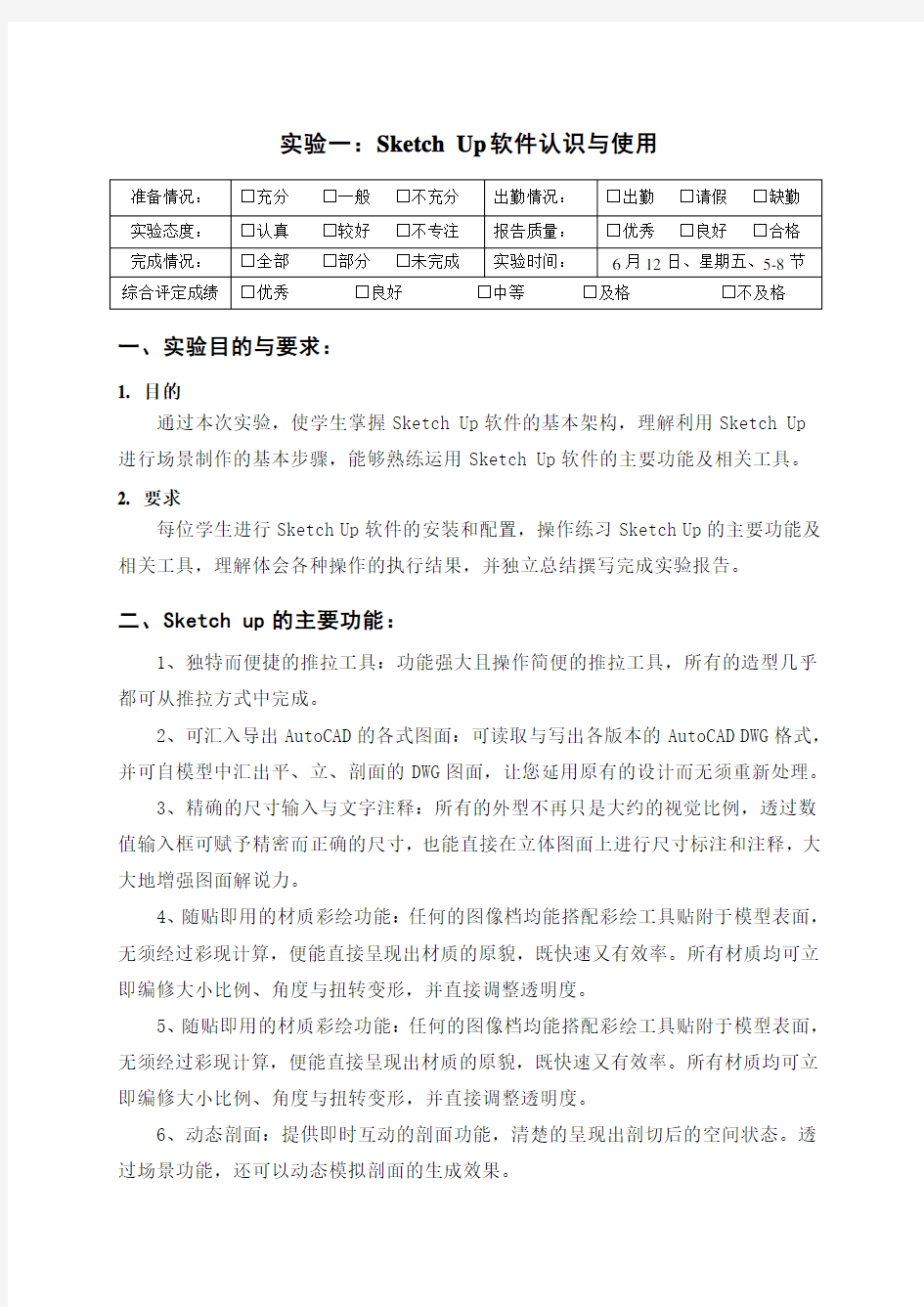 VR虚拟现实实验报告