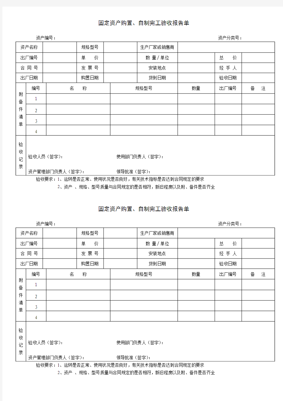 固定资产验收单