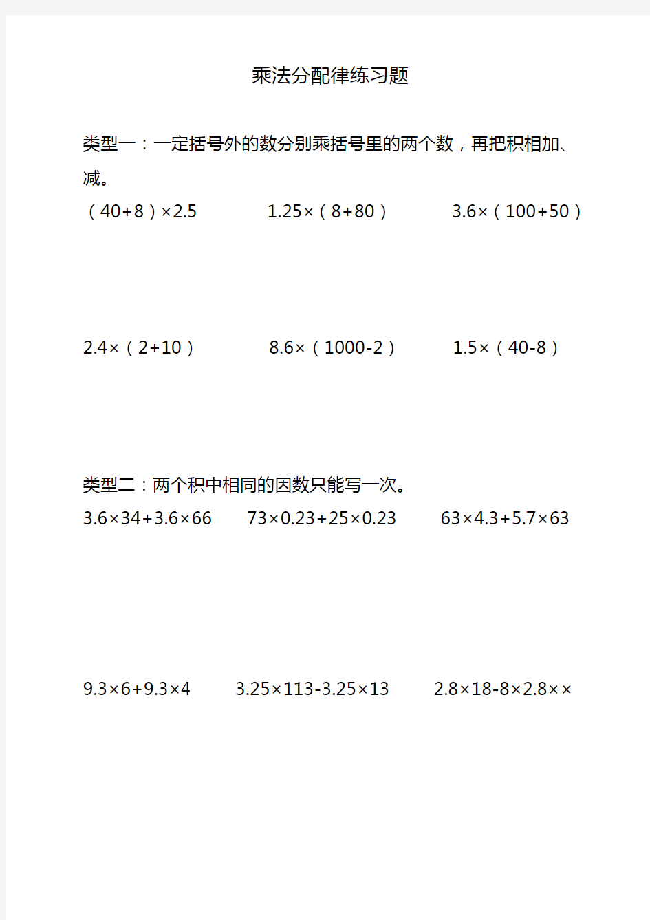 五年级上册乘法分配律练习题