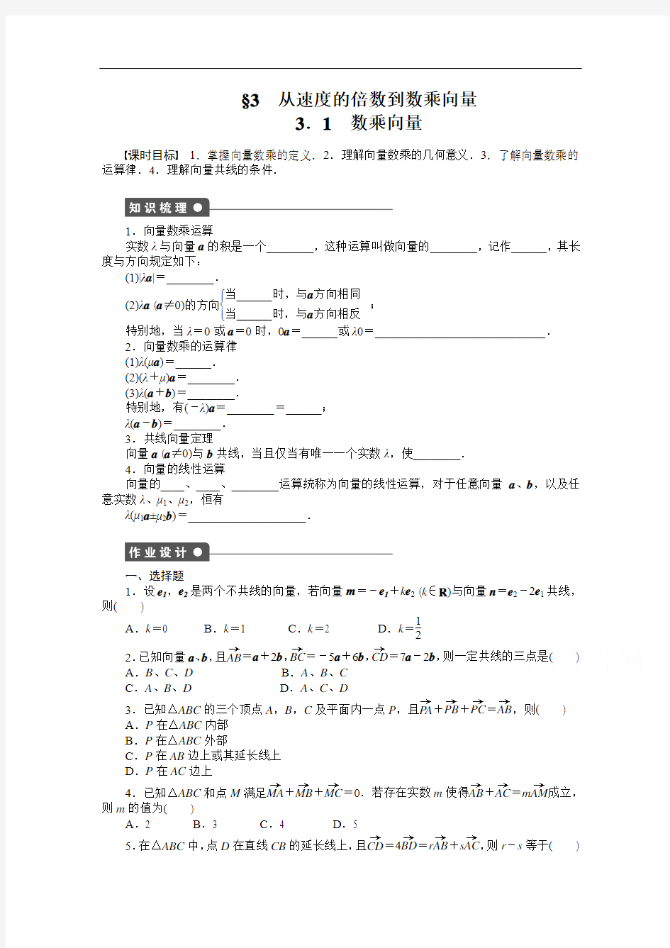 【2014-2015学年高中数学(北师大版,必修4)课时作业2.3.1第二章 平面向量