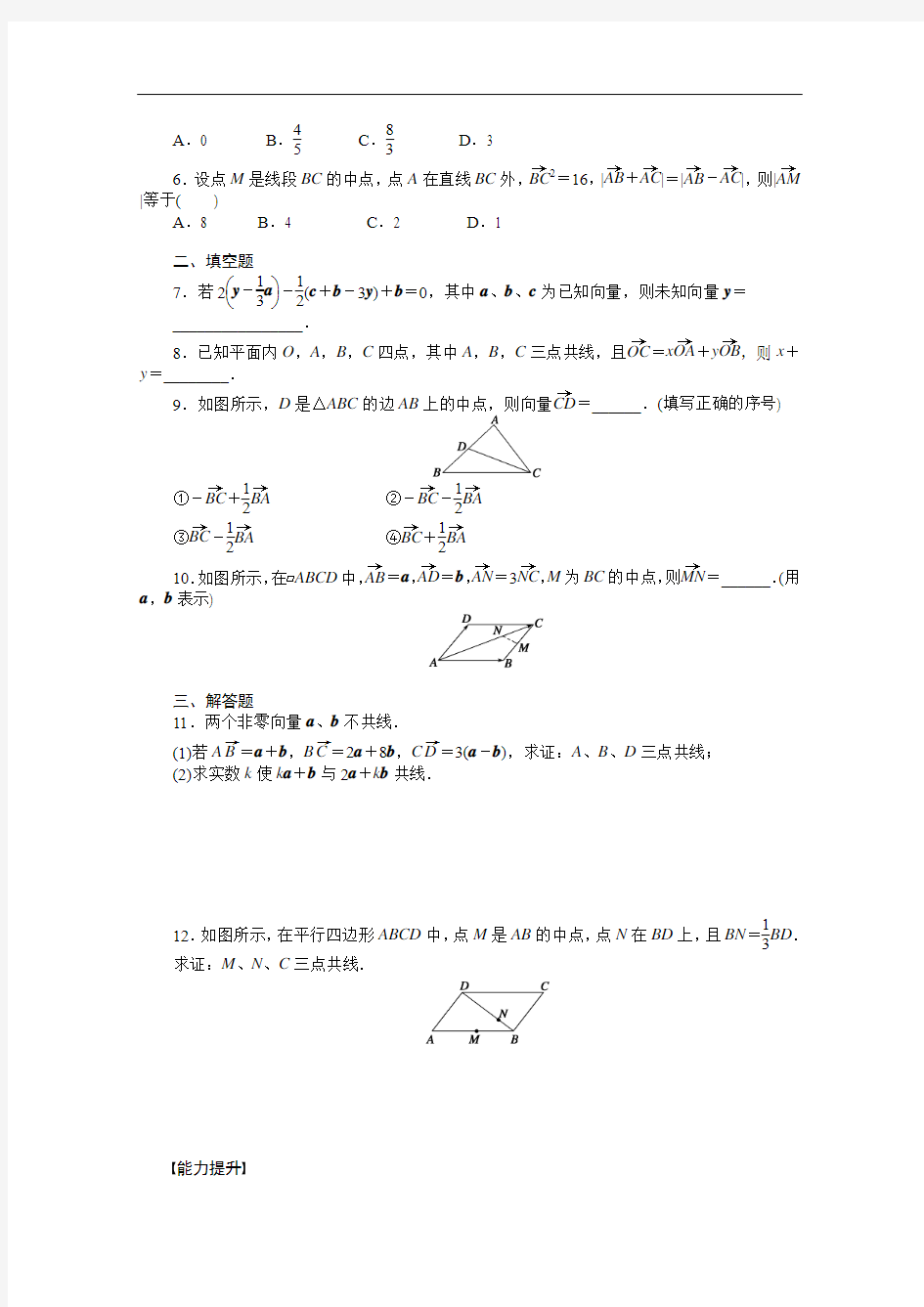 【2014-2015学年高中数学(北师大版,必修4)课时作业2.3.1第二章 平面向量