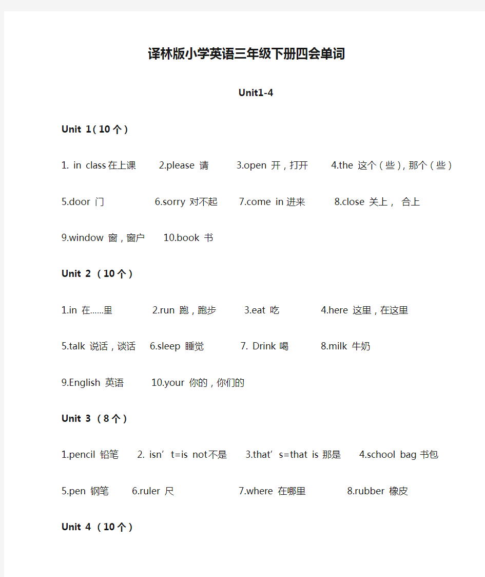 译林版小学英语三年级下册四会单词