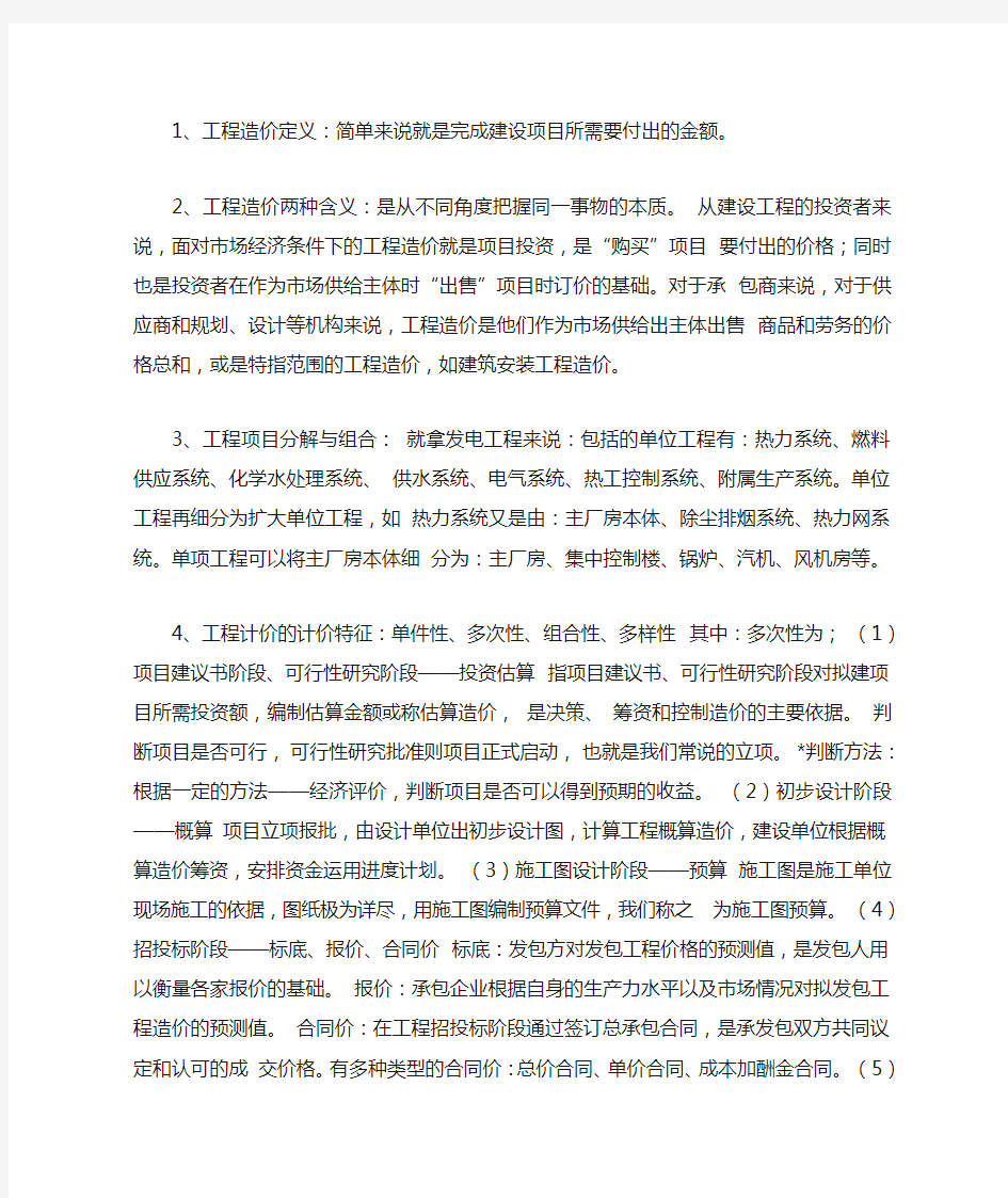 电力工程造价学习资料