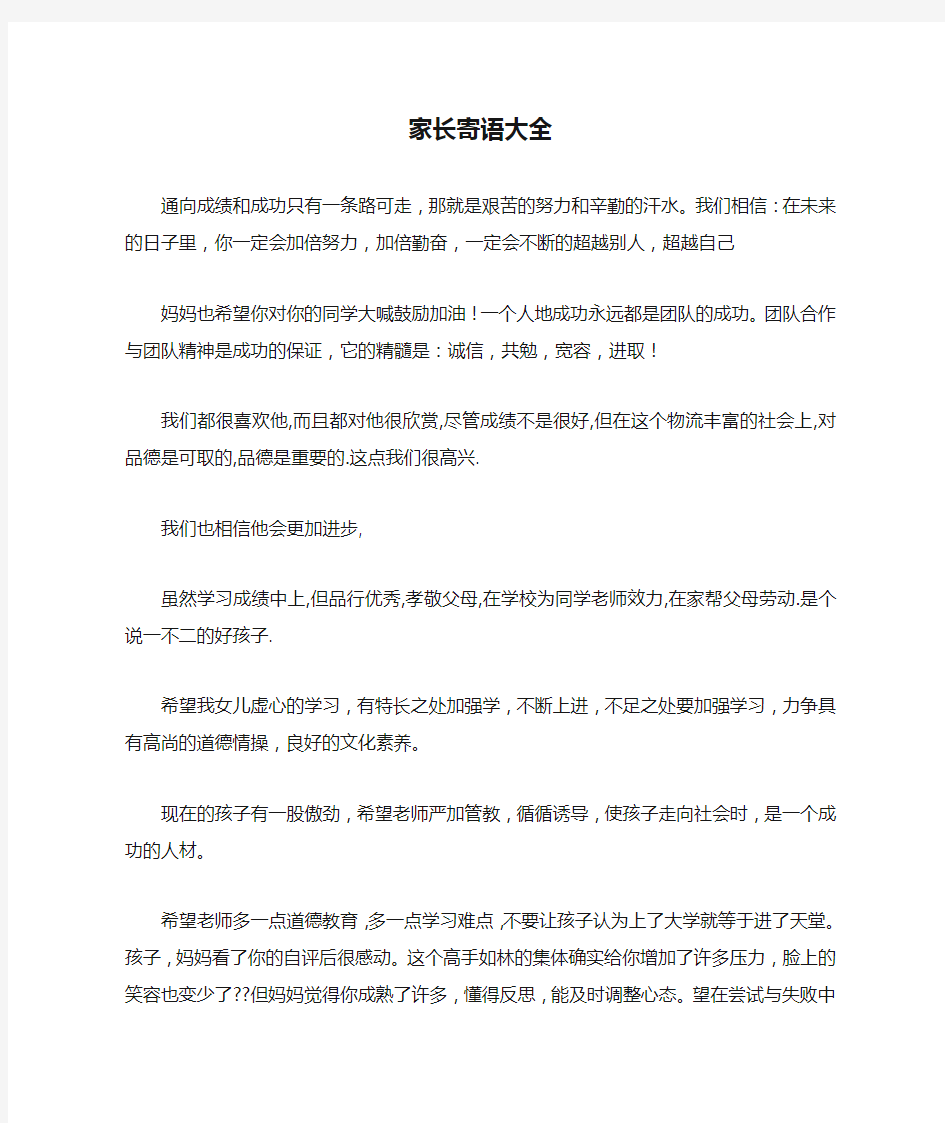 大学家长寄语大全