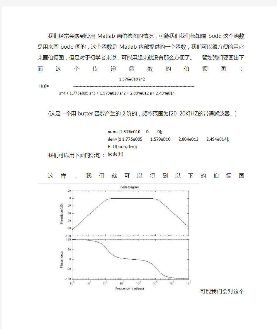 Matlab画伯德图