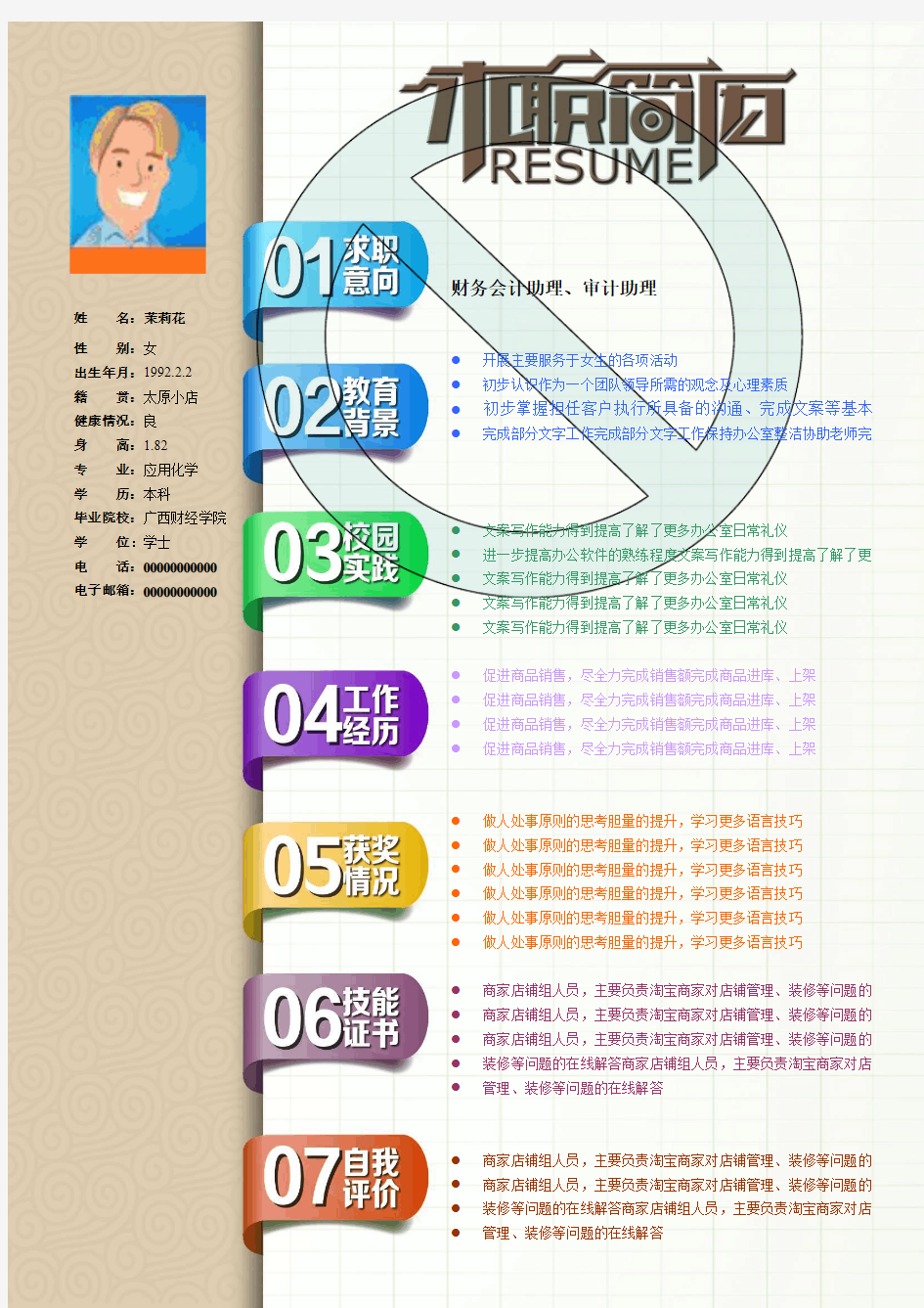 武汉铁路职业技术学院精美创意个人简历模板word版(一)