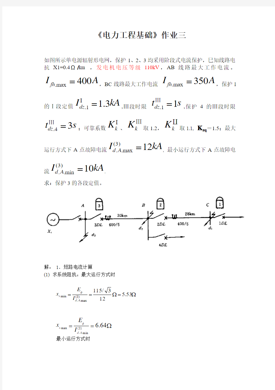 电力工程基础离线作业三