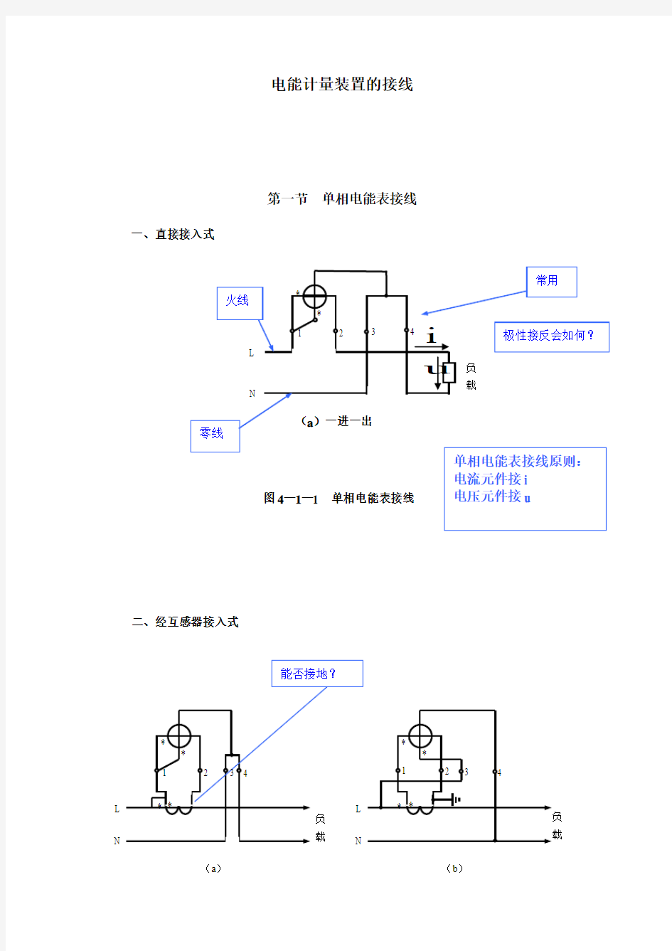 三、电能表的接线