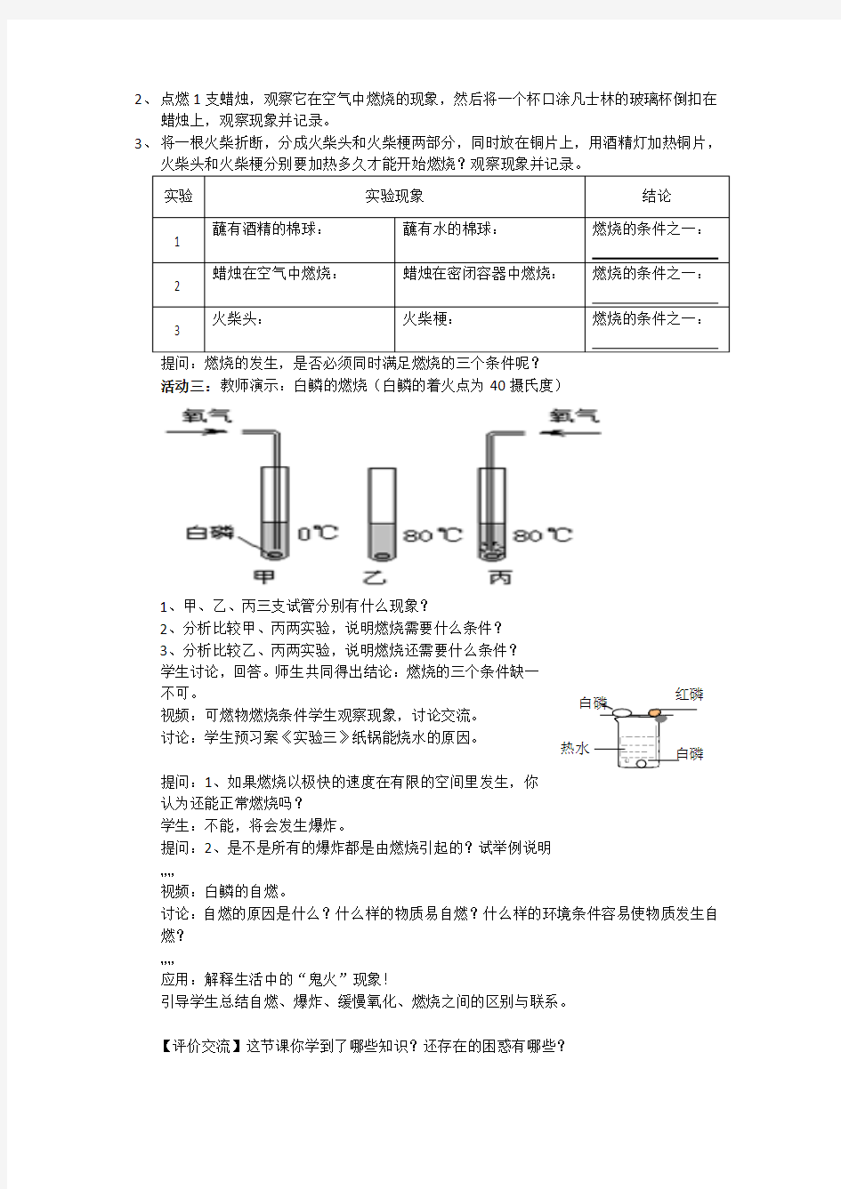 氧化与燃烧教学设计