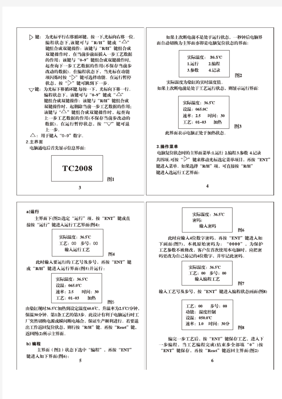 TC2008染色机控制电脑说明书