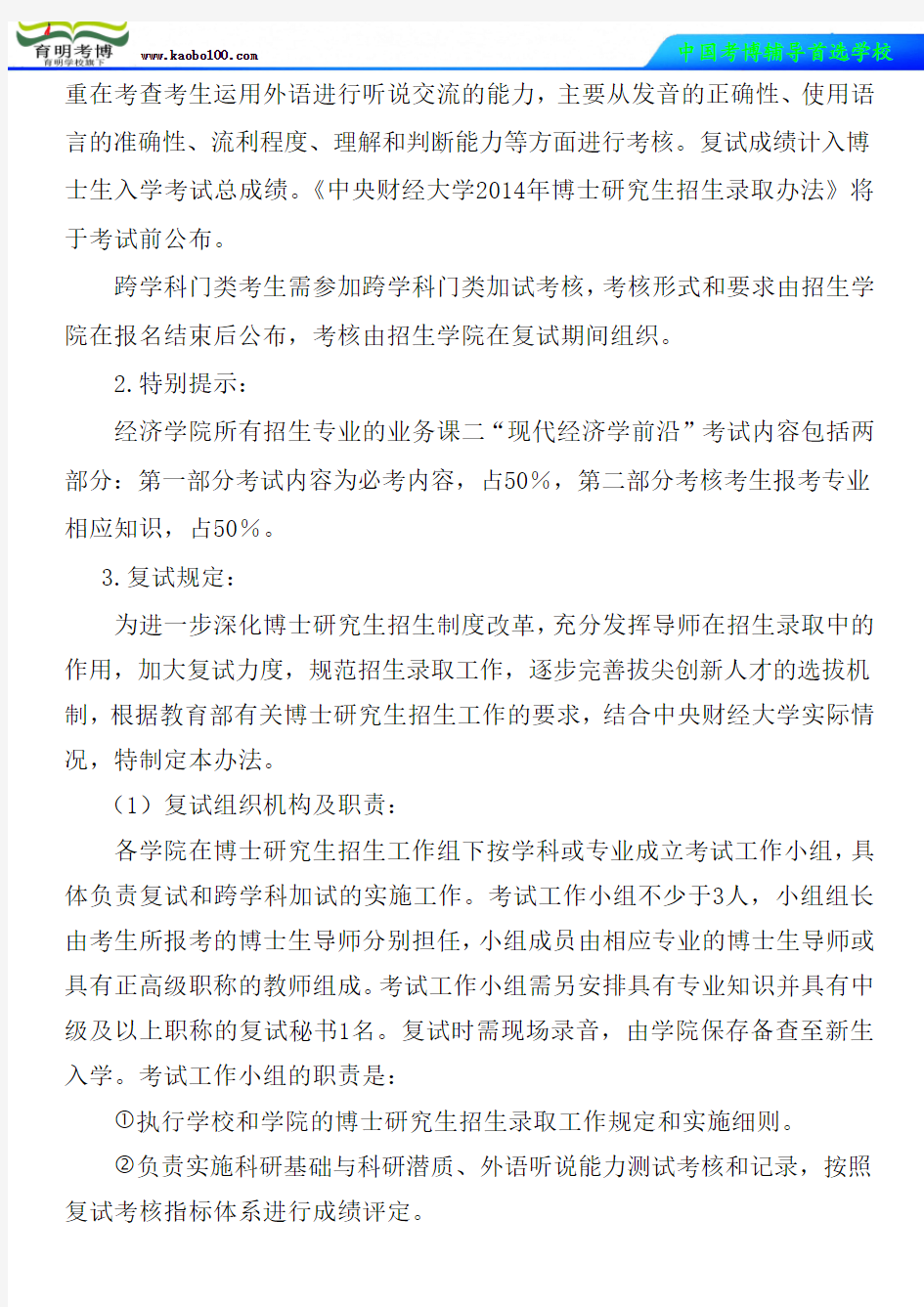 中央财经大学经济学院经济运行与宏观调控考博真题-参考书-分数线-复习方法-育明考博