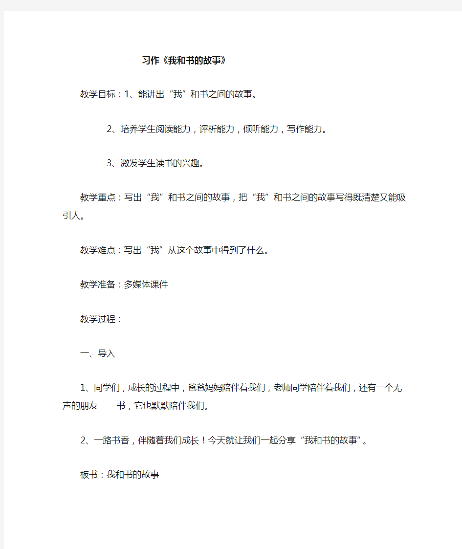 我和书的故事习作教案1