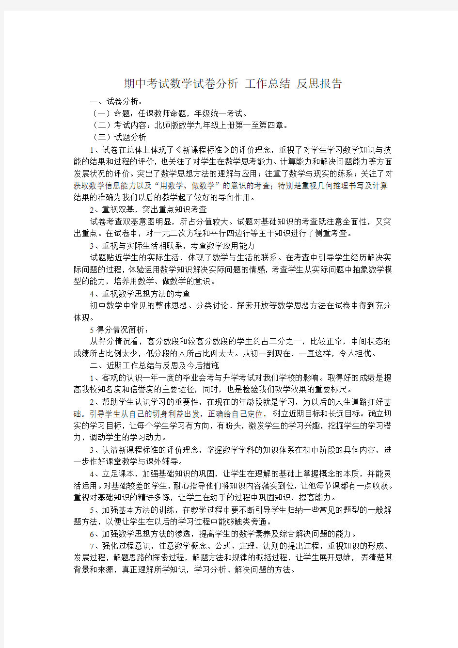 试卷分析_工作总结_反思报告 (1)