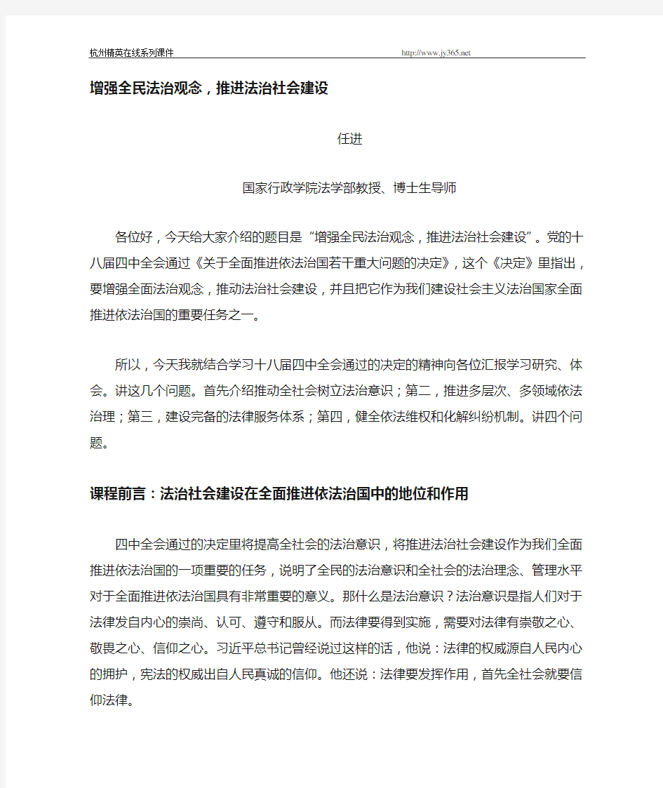 增强全民法治观念,推进法治社会建设