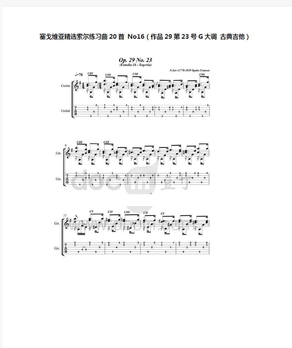 塞戈维亚精选索尔练习曲20首 No16(作品29第23号G大调 古典吉他)吉他谱