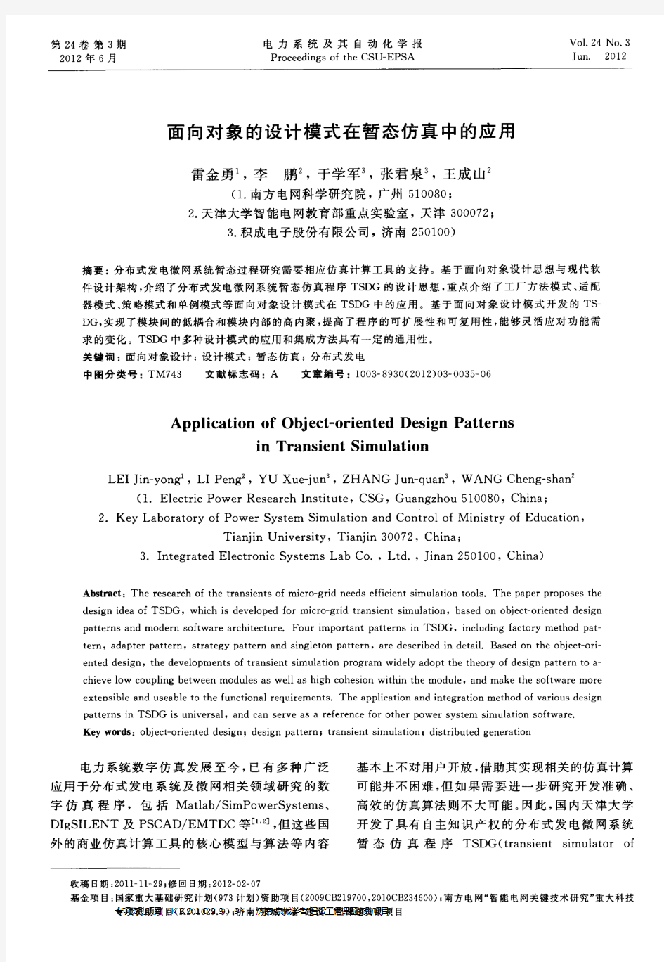 面向对象的设计模式在暂态仿真中的应用