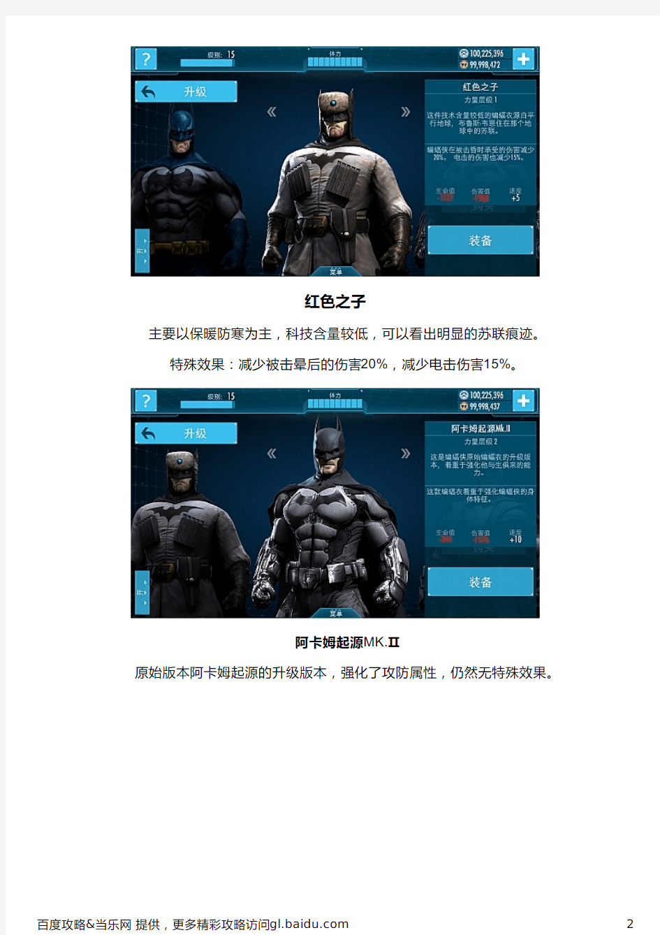 《蝙蝠侠：阿甘起源》 全套蝙蝠衣图文介绍